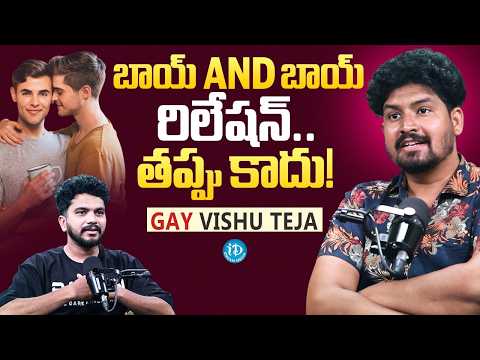 "A Boy & Boy Relationship is Not Wrong!" - Vishu Teja Bold Interview | iDream Media - IDREAMMEDIA