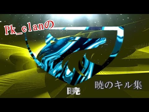【荒野行動】AniAkatukiの初キル集!!