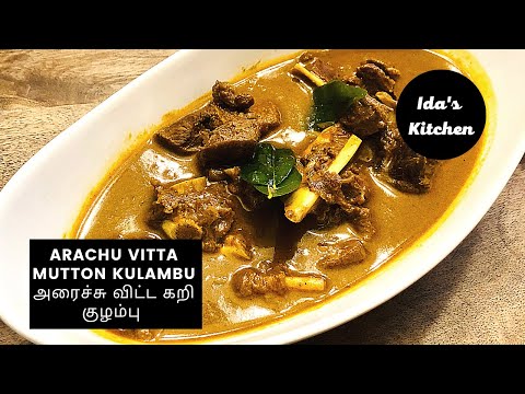 MUTTON ARACHU VITTA KULAMBU | கறி குழம்பு | Mutton Curry | South Indian