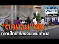 “ตกงาน” พุ่งทำคนไทยเสี่ยงจนเพิ่มเท่าตัว I BUSINESS WATCH I 02-11-2020 (1)