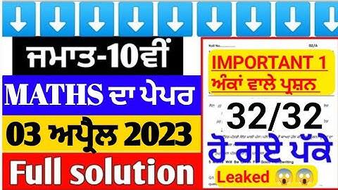 PSEB 10th class Maths paper solution board 2023 | Pseb 10th Math paper 03 april 2023