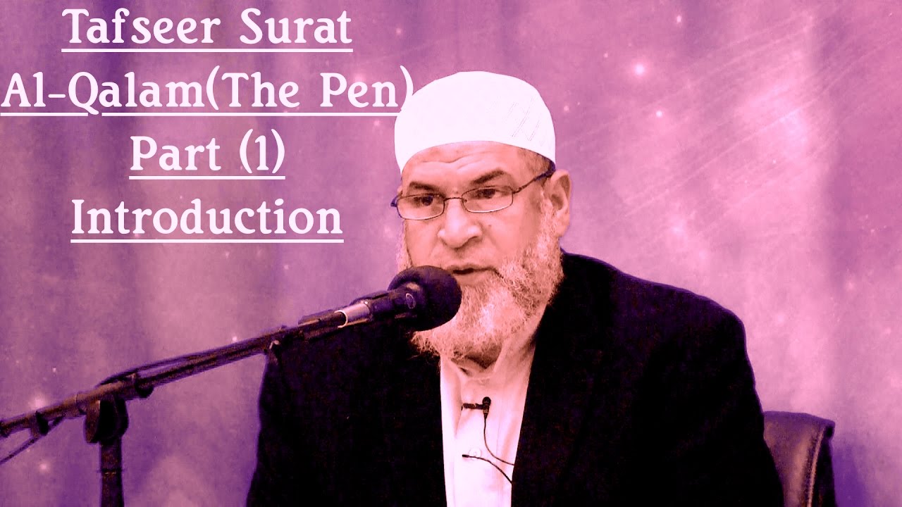 Tafsīr Juz' Tabārak: The Pen  (Part 1) || Karim AbuZaid
