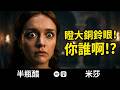 【龍族前傳】第三季3集《雷妮拉的勝利》 太后瞪大銅鈴眼！你誰啊!?【Podcast|米莎|半瓶醋】