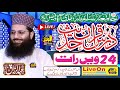 24 we rat  daroos e quran o hadees  jamia salfia faisalabad  342024