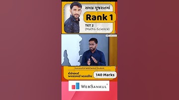 TET 2 ની પરીક્ષામાં 1st Rank વિદ્યાર્થીએ માત્ર એક જ સોર્સમાંથી તૈયારી કરી હતી, જાણો કયો હતો સોર્સ