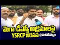 మెగా డీఎస్సీ అక్రమాలపై YSRCP నిరసన |YSRCP Leaders Protest Over Mega Dsc at Machilipatnam | Sakshi TV