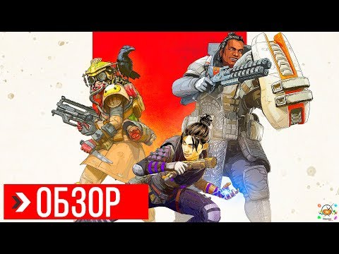 ОБЗОР Apex Legends | ПРЕЖДЕ ЧЕМ ИГРАТЬ