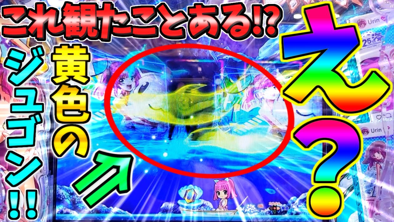 パチンコ】PAスーパー海物語IN地中海2 / これ観たことある!?ミラージュ 