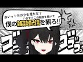 【雑談】カマキリは寝た。【灰魔くろ】