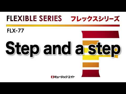 《フレックスシリーズ》Step and a step