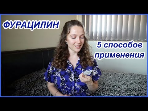 Видео: Furacilin Avexima - инструкции за употреба, цена, рецензии, аналози