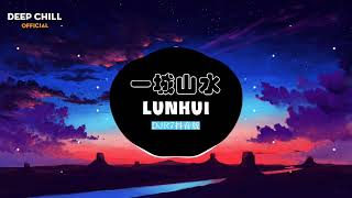 一城山水 - Lunhui (DJR7抖音版) || 抖音上的流行音乐