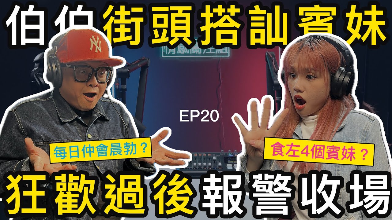 76歲伯伯狂食賓妹，最勁一晚4次，仲玩埋後門！？｜情感關注姐