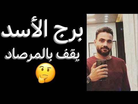 توقعات برج الأسد الأسبوع التاني من شهر اكتوبر يقف بالمرصاد وتحسم امرك وفرصه لم تتوقعها الأسد