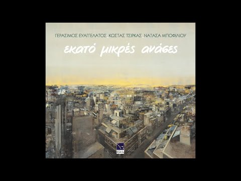Νατάσσα Μποφίλιου -