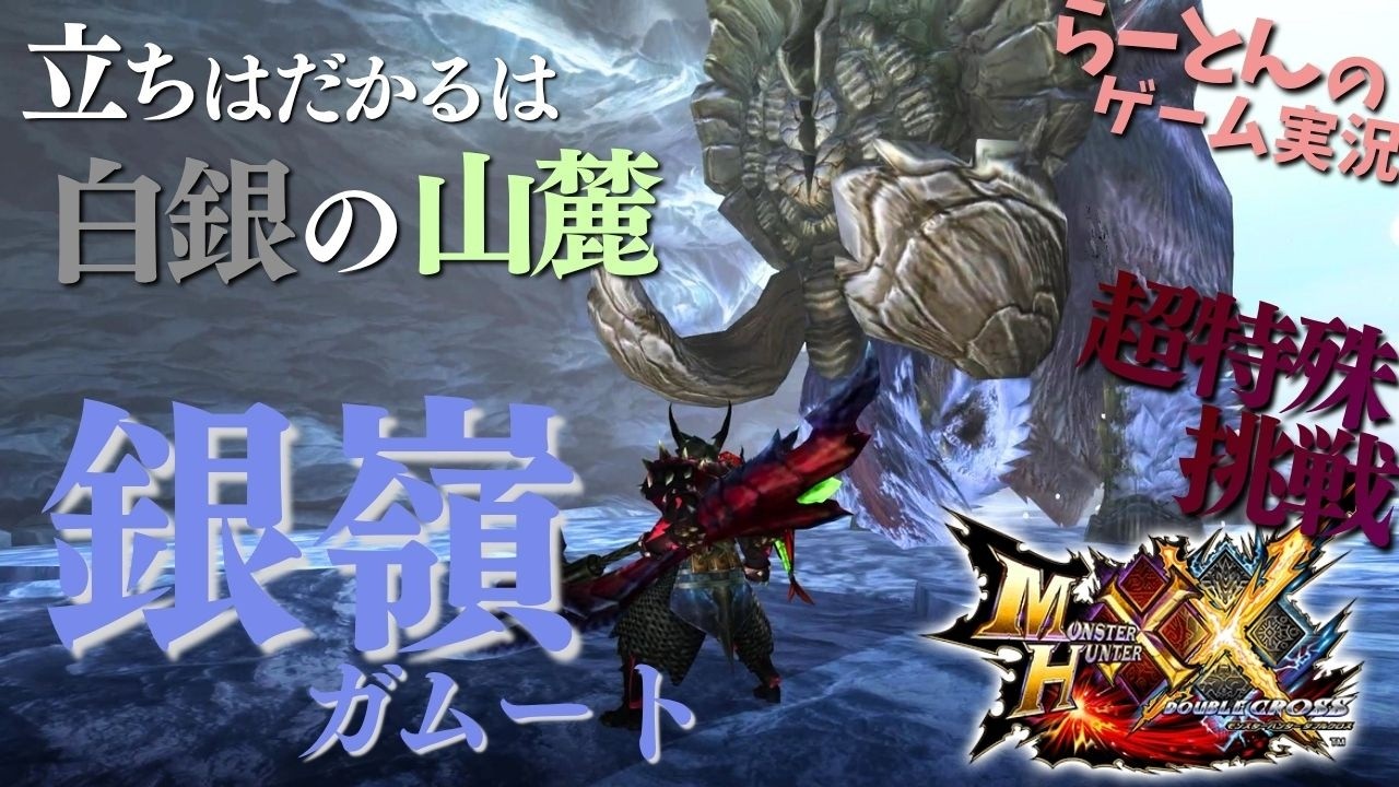 当選品】 銀嶺ガムート アイコンピンバッジ モンスターハンターダブル