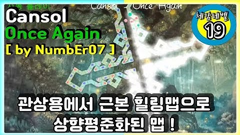 [ ADOFAI Custom Clear ] 어쩌다 관상용에서 힐링맵(?)으로 상향평준화 된 Once Again 클리어
