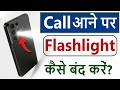 Call Aane Par Flashlight Kaise Band Kare Redmi | Call Aane Par Flashlight  Band Kare Vivo,Samsung