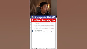ทำ#dataanalysis ด้วย#webscraping ผ่าน#pythonprogramming  มาเรียนกับ#ultimatepython !!
