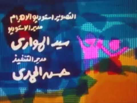 مقدمة تتر ف تزوير في أوراق رسمية 1984