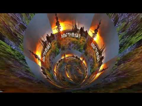 ሰው የመኾን ልኬት እነሆ