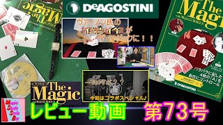 (未使用未開封)デアゴスティーニ　「ザ・マジック」No.34 〜No.49 管U 送料無料 新品未開封 デアゴスティーニ DVD&キット付マガジン ザ