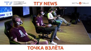 ТГУ News: Круглый стол «Развитие вида спорта «гонки дронов»: спорт и профессия в области БАС» в ТГУ