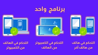 عرض شاشة الهاتف علي الكمبيوتر باستخدام تيم فيور