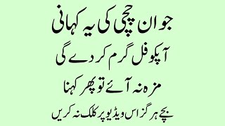 Meri Chachi Ki Kahani Heart Touching Moral Story Islamic Stories Hindi Urdu Iqra Zahra Voice