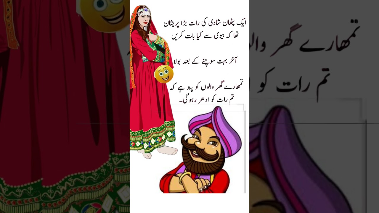 Funny Jokes | Urdu Jokes | Pathan Jokes | Sardar Jokes | Sikh Jokes | Urdu Quotes 