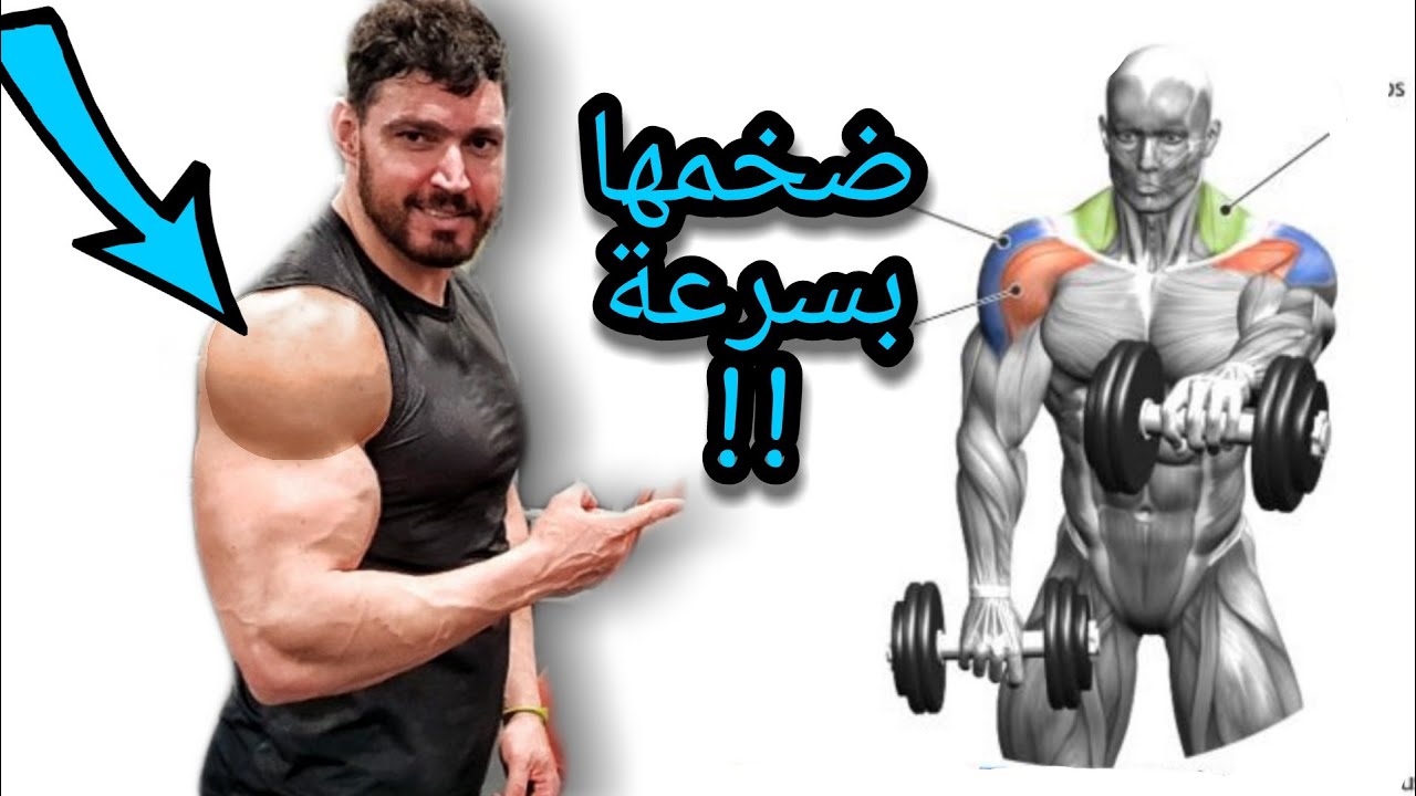 هكذا كبرت الكتف في شهر  فقط بهذه التقنية