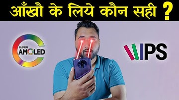 Which Display Good for Eyes Amoled or IPS LCD ? Which Display Harmful For Eyes ? PWM Vs DC Dimming !