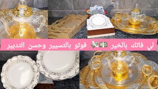 مشتريات من الاواني المنزلية 2023 مع الاسعار??و من وين شريتهم