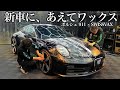 2000万円の新車にガラスコーティングを選ばなかった理由「ポルシェ911カレラ」【SWISSVAX 】 car detailing PORSCHE 992.2
