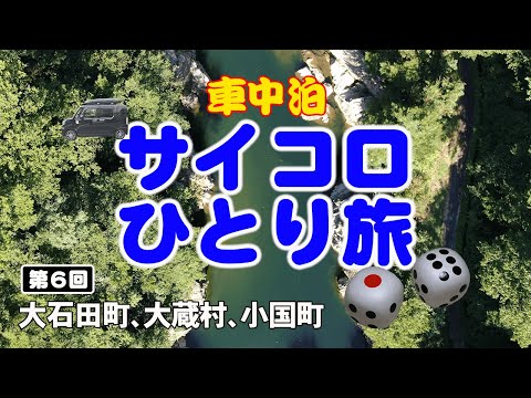 【車中泊】雪のない肘折温泉でひとっぷろ♨️快適車内シアター