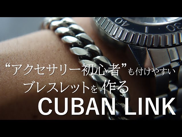 シルバー925ブレスレットができるまで How to Make Cuban Link Chain