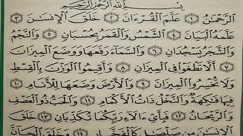 سورة الرحمن مكررة 3 مرات المنشاوي رحمه الله