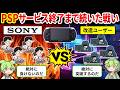 【PSP改造の歴史総まとめ】ゲーム業界を震撼させた!SONYとハッカーの壮絶な戦いの裏側【ゆっくり解説&ずんだもん】