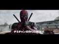 映画『デッドプール』日本版予告編2