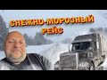 Мороз и снежный шторм накрыли Америку/ Планы на февраль. 3/24