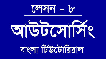 8. Odesk Bangla Tutorial Lesson 10, Interview with Buyer,  Freelancing Bangla Tutorial