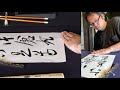 達也の臨書⑧＿灌頂記
