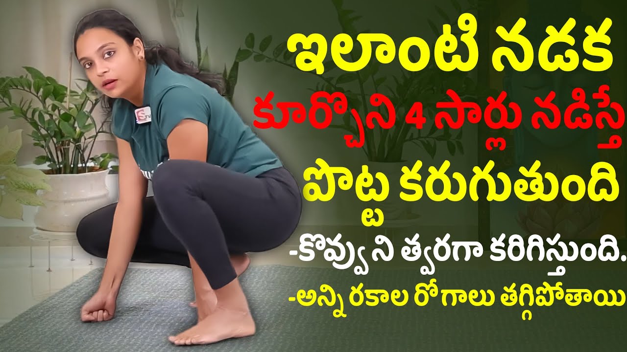 Sahithi Yoga sitting walking exercise For Weight Loss & Belly Fat | 