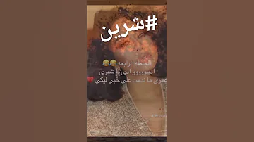 اكسبلور شرين عبدالوهاب شيرين عبدالوهاب شيرين تصميمي ترند Music اغاني هاتوا البعيد 