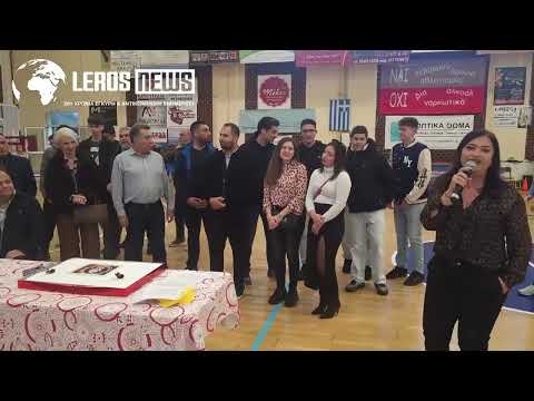 Πανιώνιος Λέρου: Εκδήλωση για την κοπή της βασιλόπιτας 2026 - Χαιρετισμός Προέδρου Μαριέττας Καστή