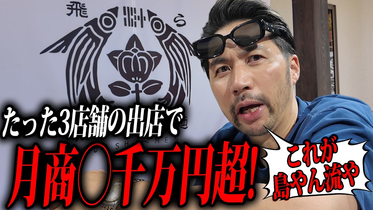 おにやんま　C＆R Over 10 Million Yen in Monthly Sales! A Behind-the-Scenes Look at