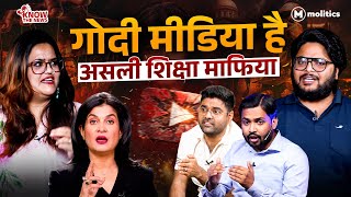 Youtube के स्टार टीचर्स से क्यों चिढ़ी Anjana | Know The News 