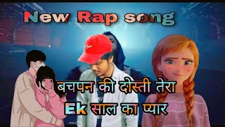 Bachpan ki Dosti Ek Saal Ka Pyaar New Rap Song 2023 || S Boy ||                 || Ansari King ||