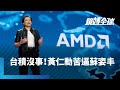 輝達與英特爾的合作