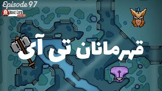 🌍قاضی کیوپید اپیزود 97: جاج اینترنشنال  | Judge Cupid 97: TI Winners🌍